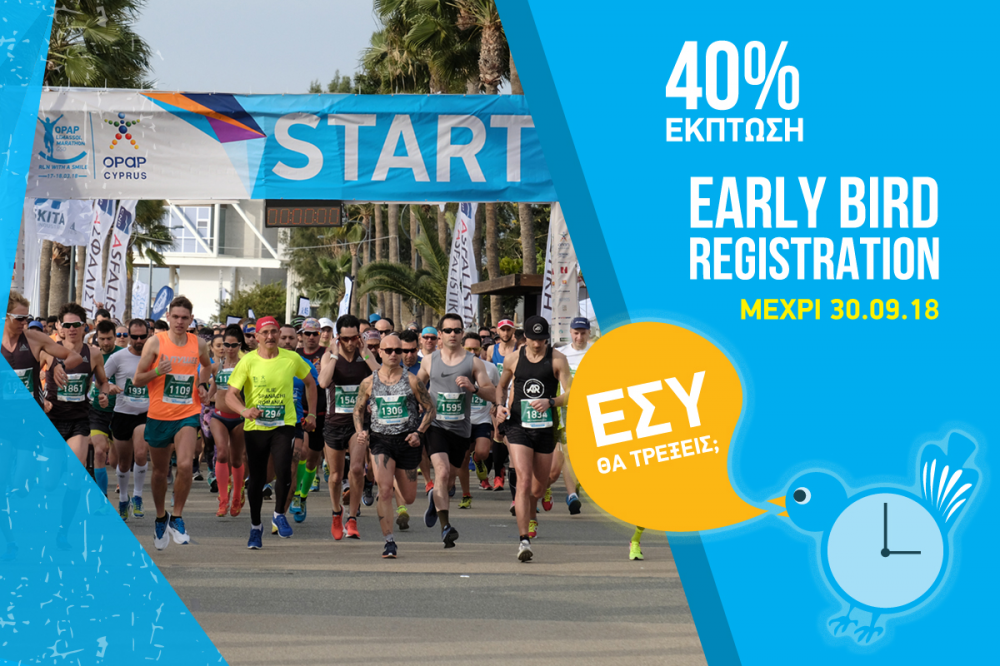 Registration in OPAP Limassol Marathon with 40% discount