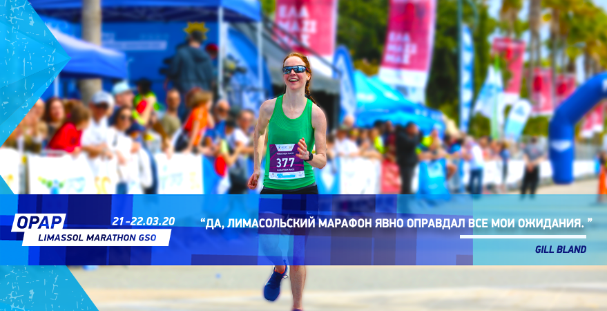 RUNNER JILL BLEND ΜΟΙΡΑΖΕΤΑΙ ΣΚΕΨΕΙΣ ΓΙΑ ΜΑΡΑΘΩΝΟ ΛΕΜΕΣΟΥ 2019