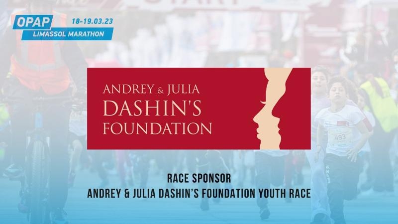 Ο Andrey & Julia Dashin’s Foundation Youth Race θα έχει ξανά τη σφραγίδα του Ιδρύματος Andrey & Julia Dashin’s Foundation